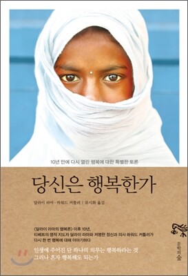 당신은 행복한가