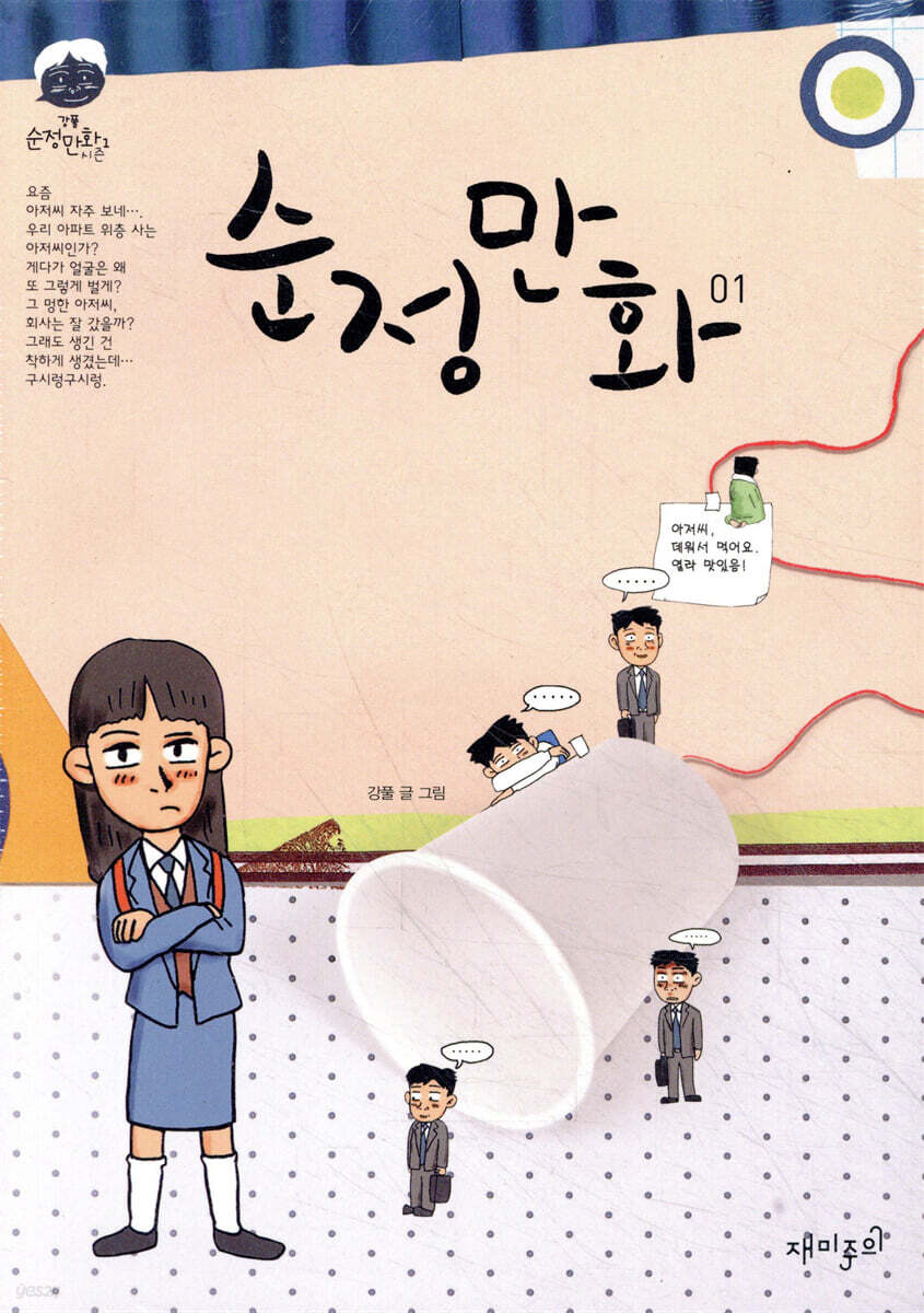 순정만화 1