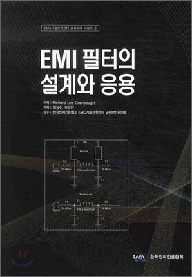 EMI 필터의 설계와 응용