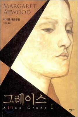 그레이스 1