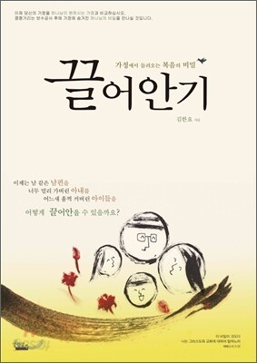 끌어안기