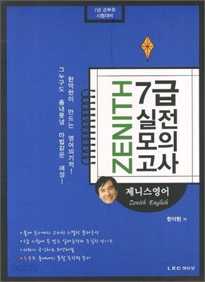 제니스영어 7급 실전모의고사