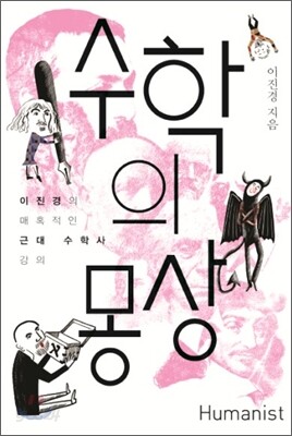 수학의 몽상