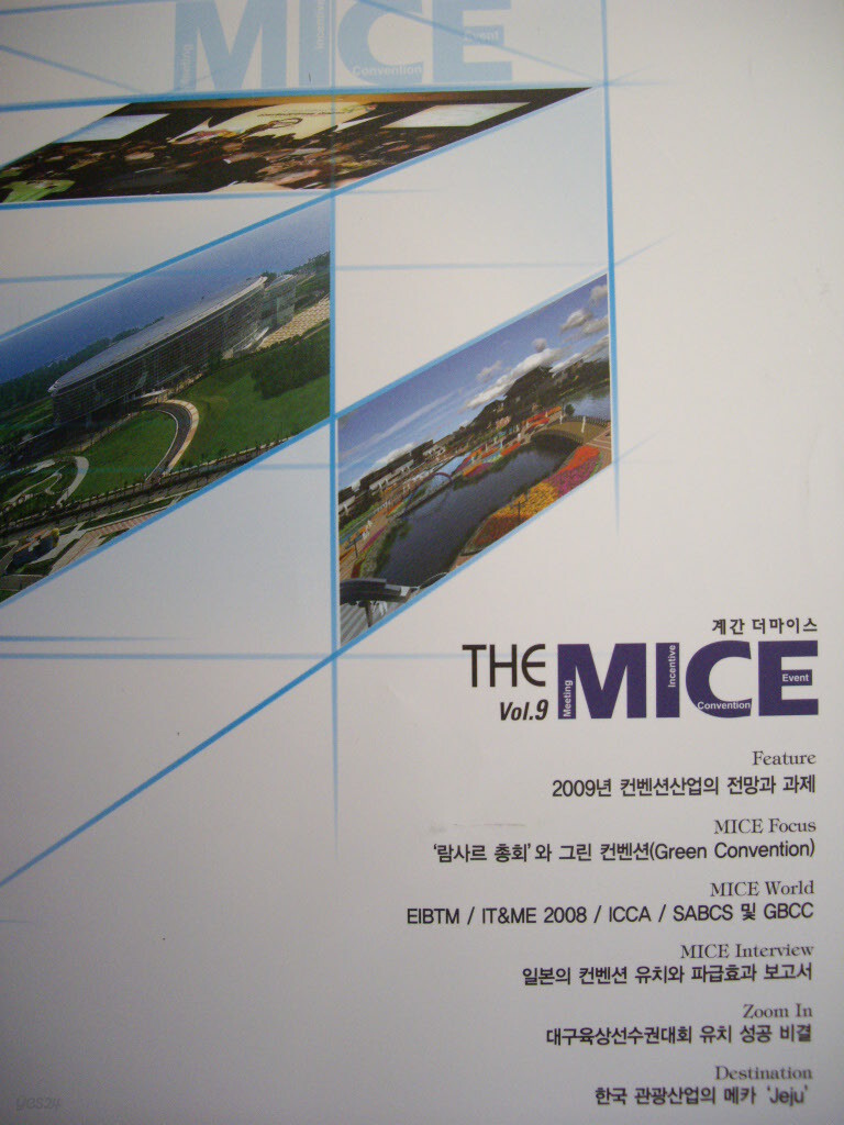 [중고샵] 더 마이스 The MICE Vol.9 - 예스24 [중고샵]더 마이스 The MICE Vol.9 - 예스24