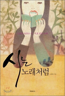 시는 노래처럼