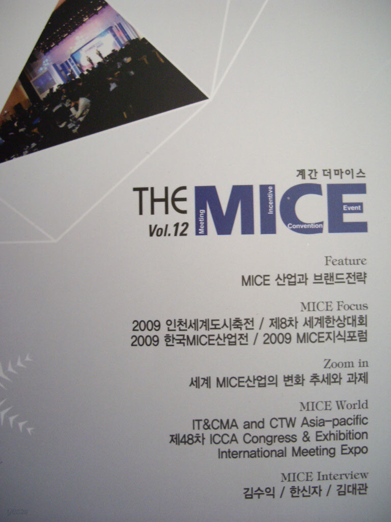 [중고샵] 더 마이스 The MICE Vol.12 - 예스24 [중고샵]더 마이스 The MICE Vol.12 - 예스24