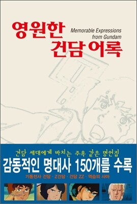 영원한 건담 어록