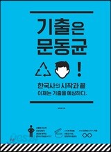 2018 기출은 문동균