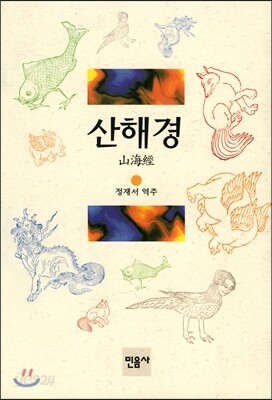 산해경