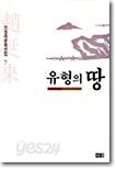 유형의 땅