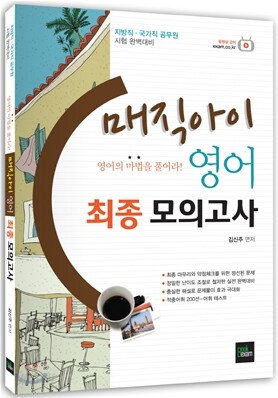 2012 매직아이 영어 최종 모의고사