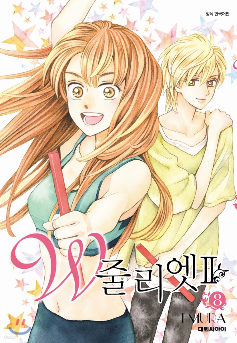 W 줄리엣 II 8