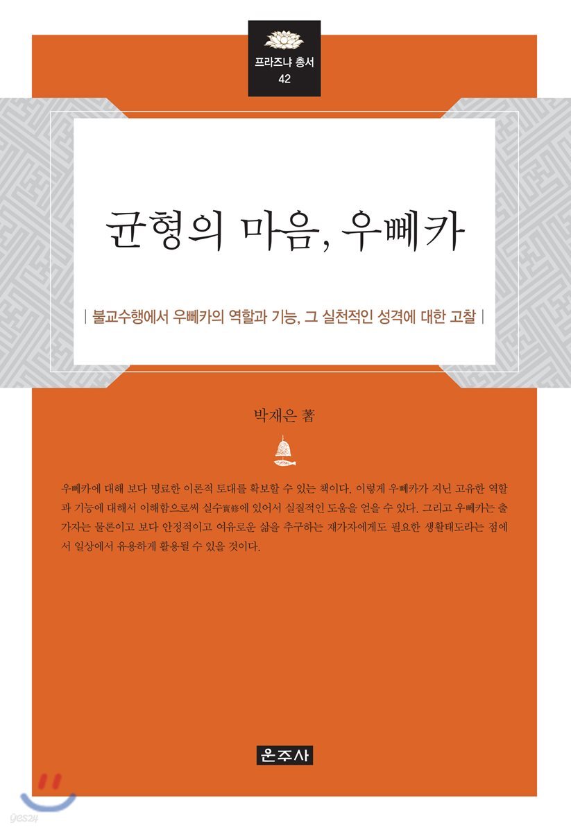 균형의 마음 우뻬카