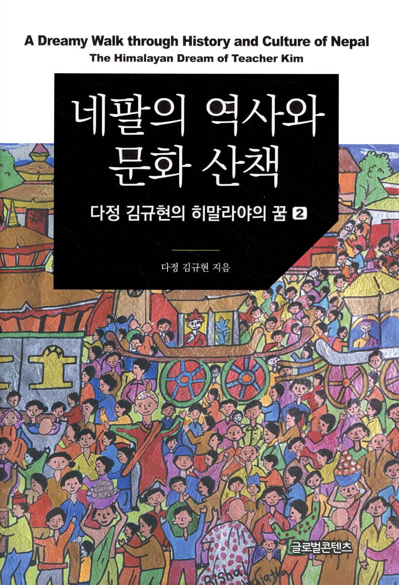 네팔의 역사와 문화 산책