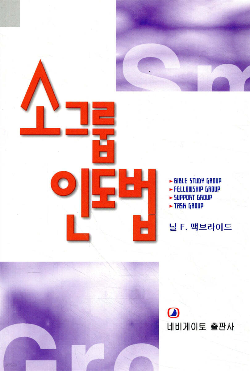 소그룹 인도법
