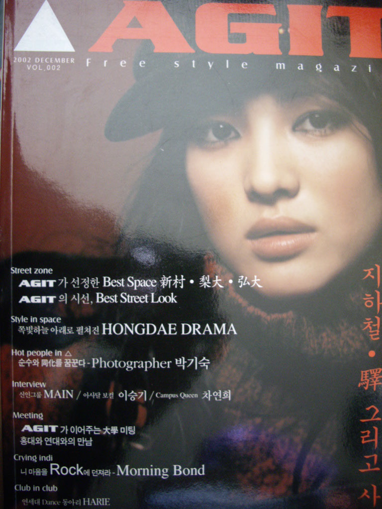 아지트 AGIT 2002년 12월호 (Free Magazine)