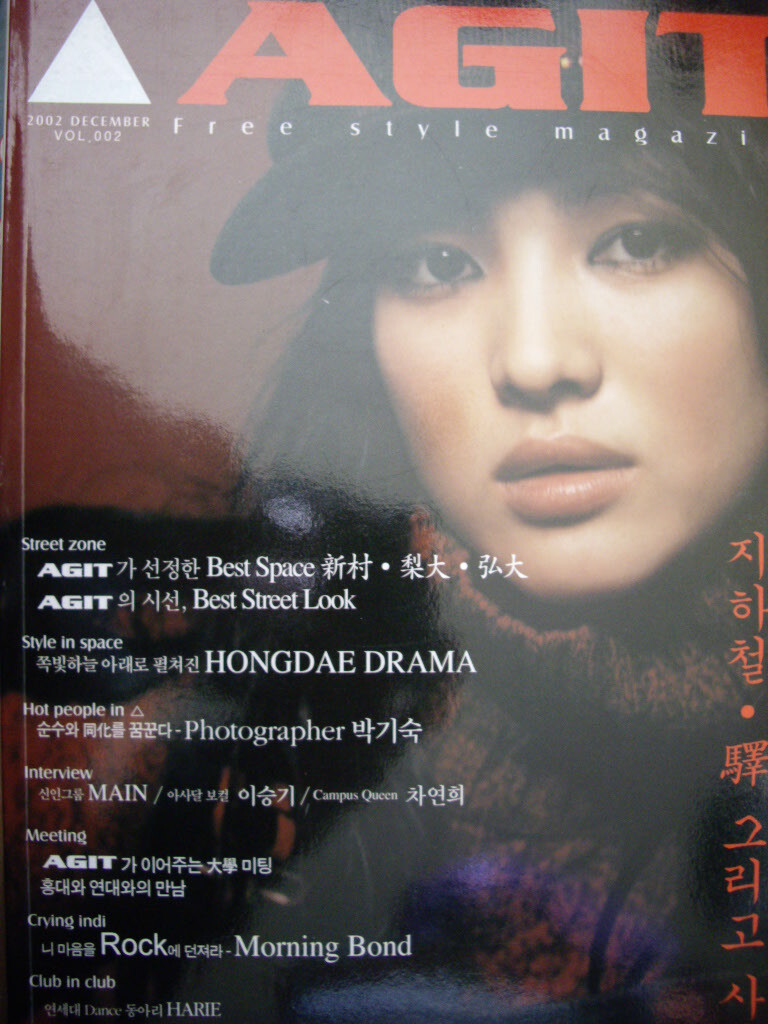 아지트 AGIT 2002년 12월호 (Free Magazine) - YES24