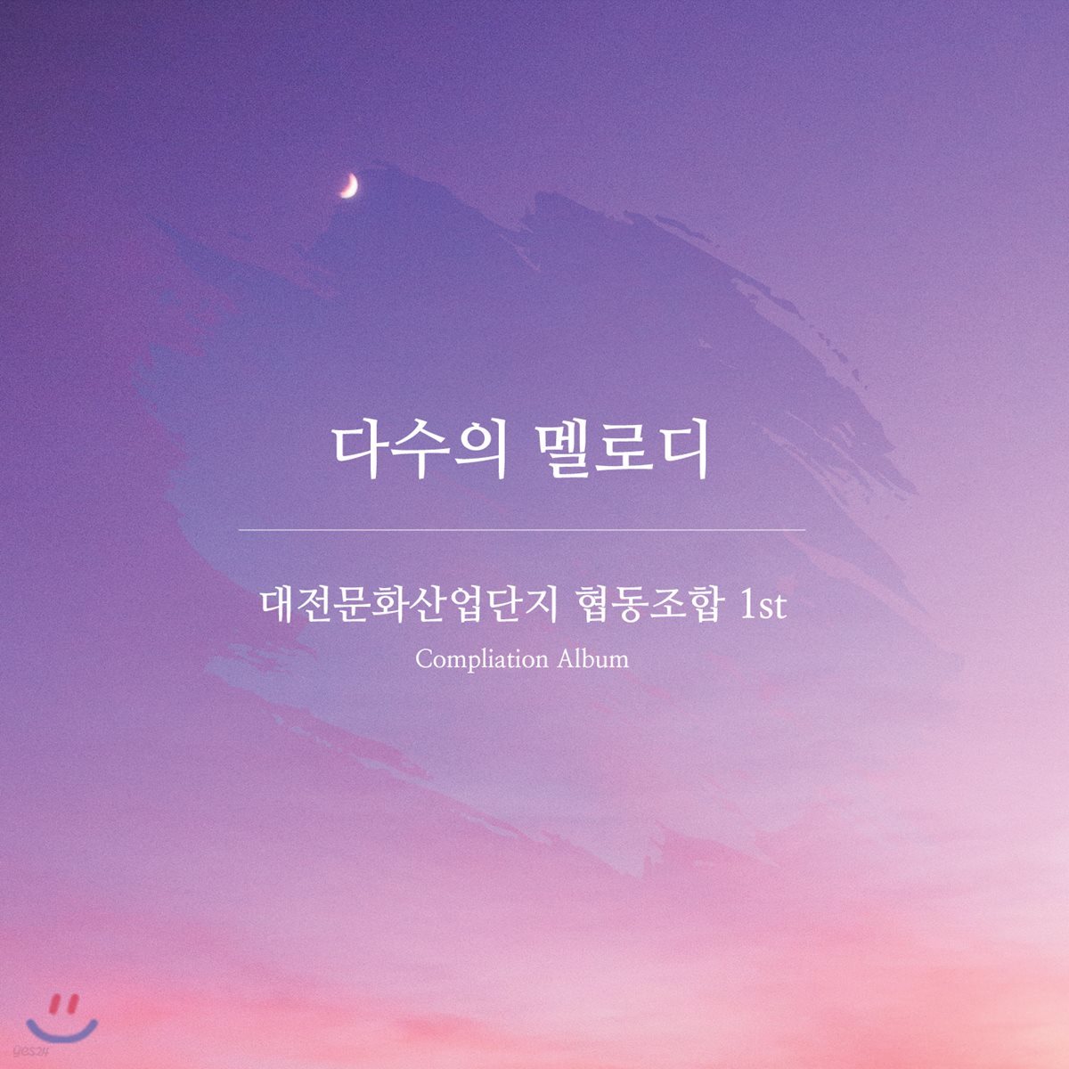 대전문화산업단지 협동조합 1st - 다수의 멜로디