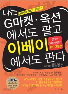 나는 G마켓 옥션에서도 팔고 이베이에서도 판다