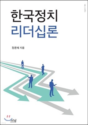 한국정치리더십론