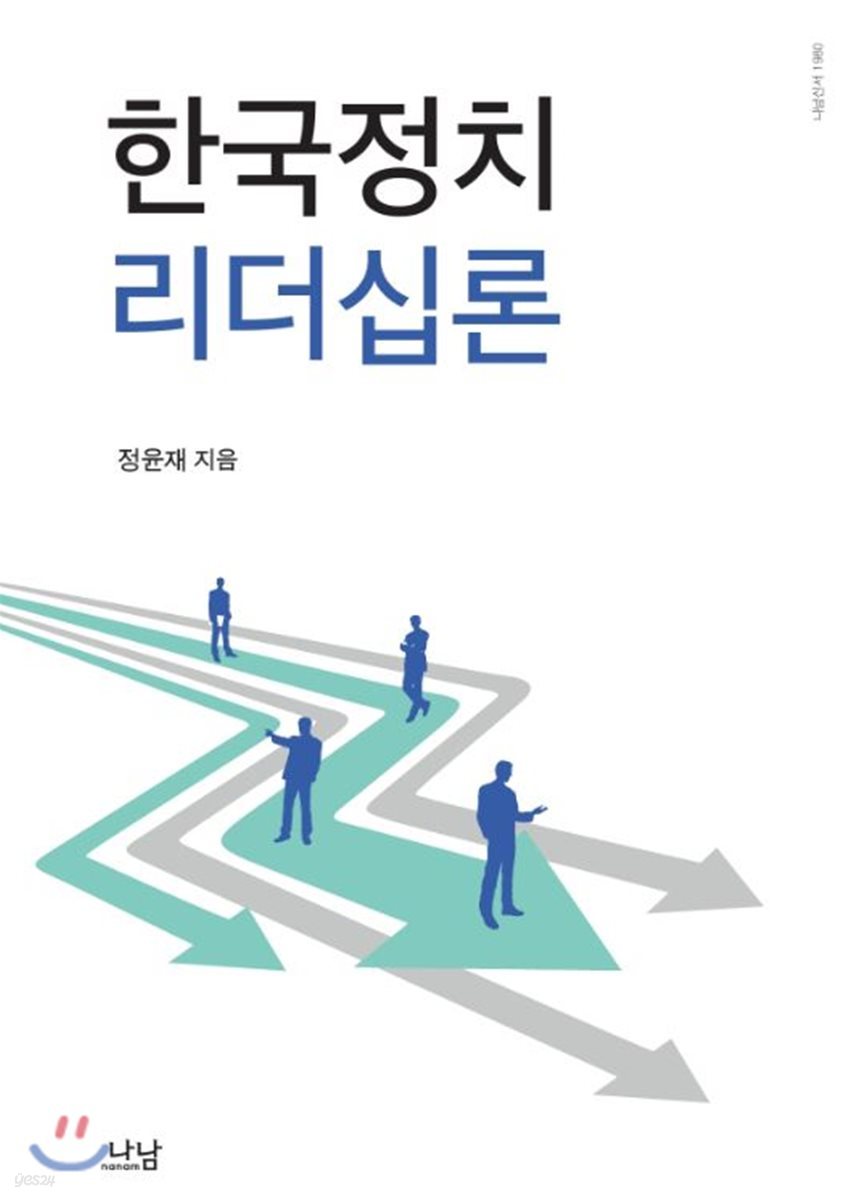 한국정치리더십론