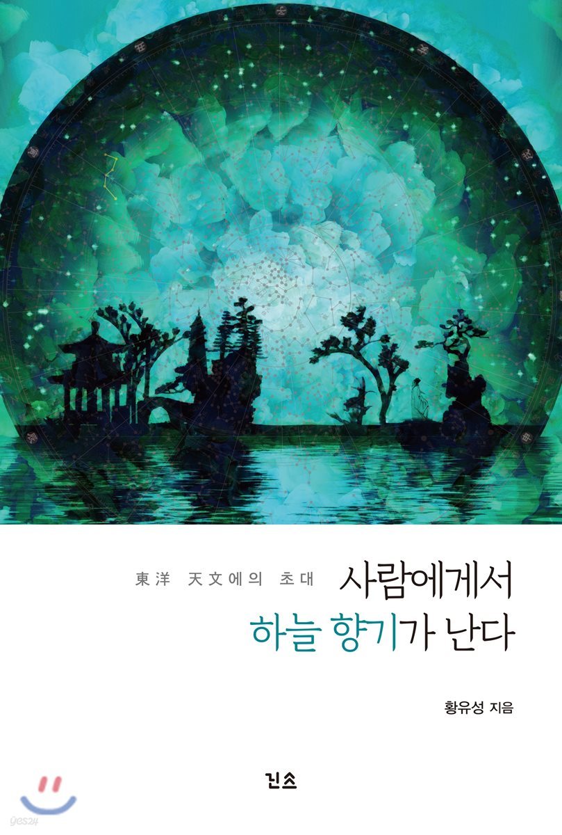 사람에게서 하늘 향기가 난다