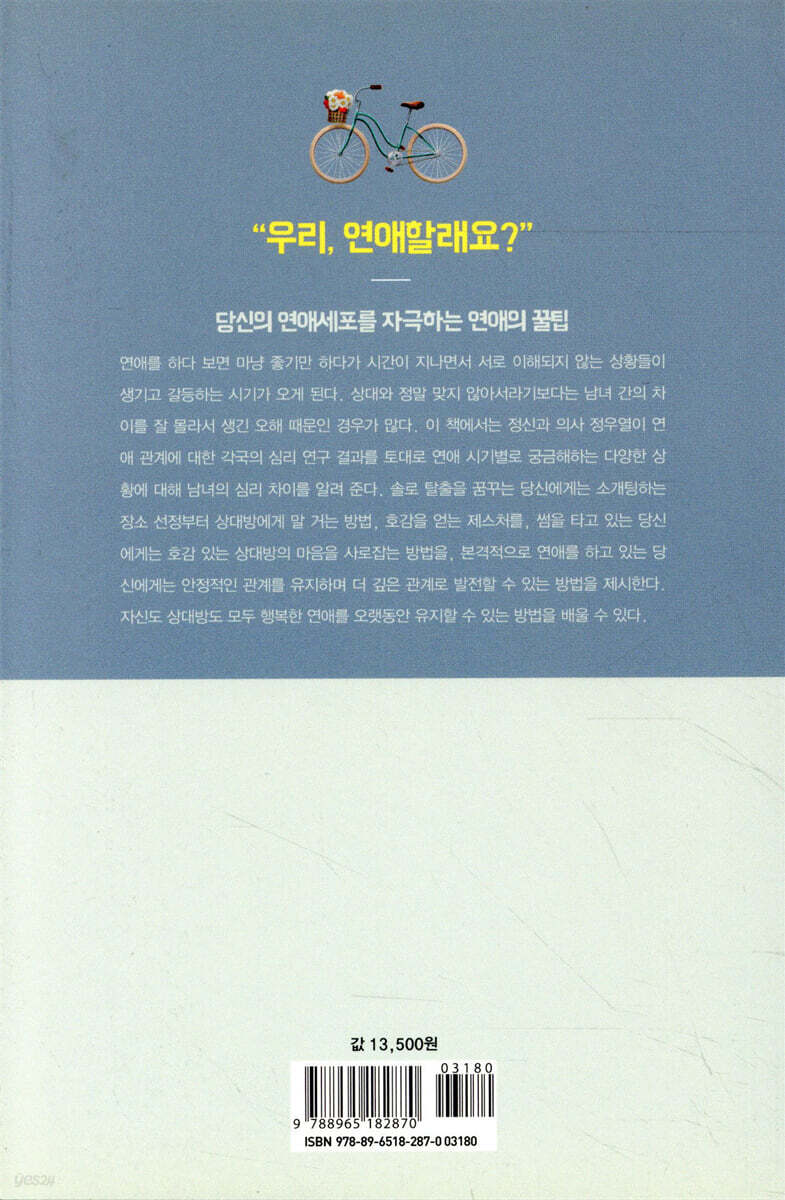 썸...연애...결혼 | 정우열 | 경향미디어 - 예스24