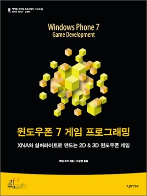 윈도우폰 7 게임 프로그래밍
