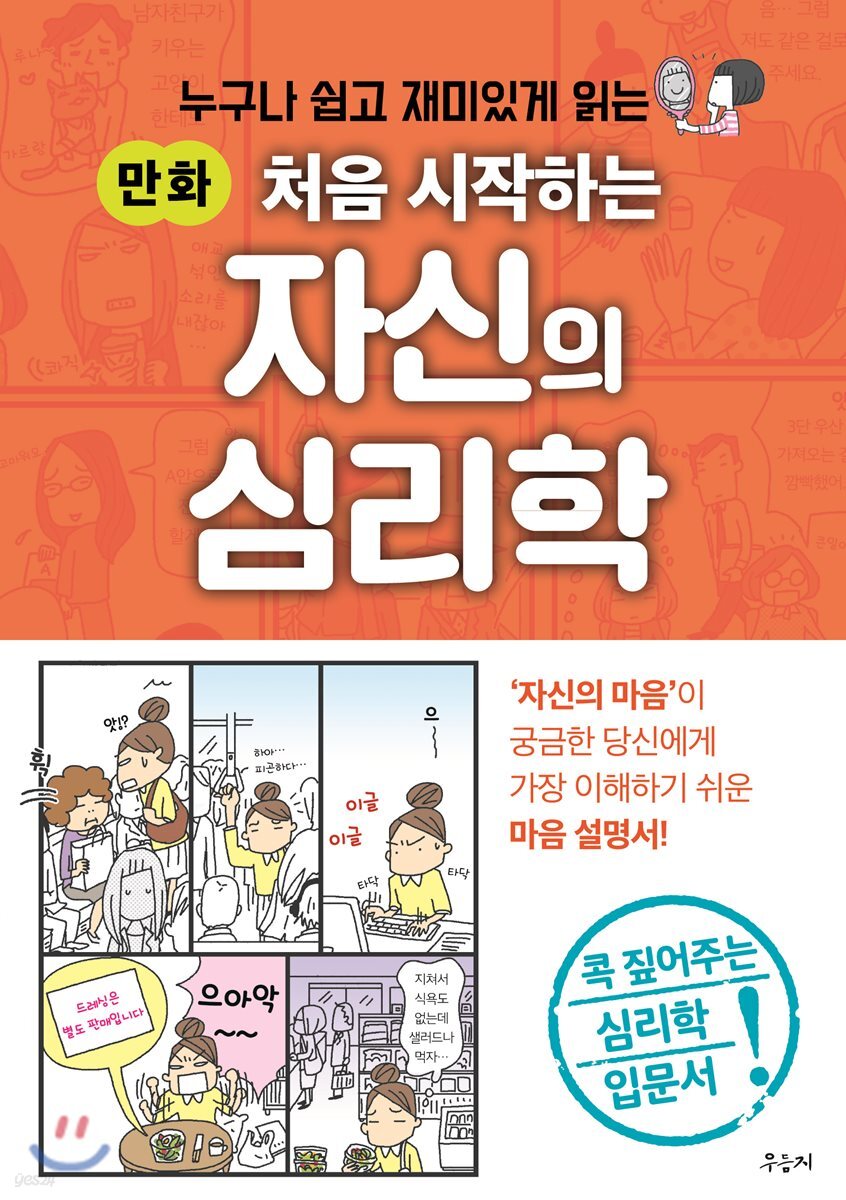 처음 시작하는 자신의 심리학