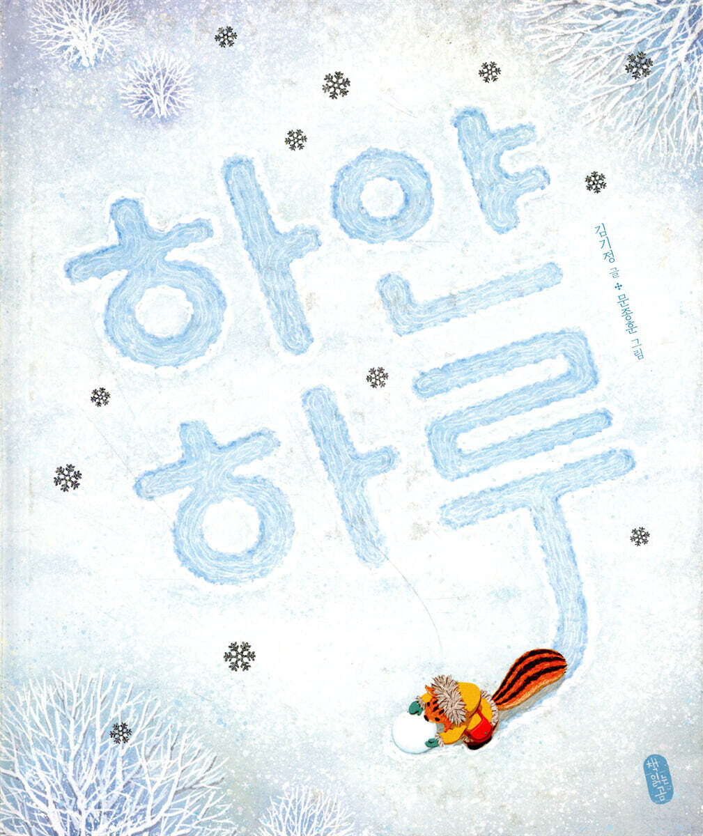 하얀 하루