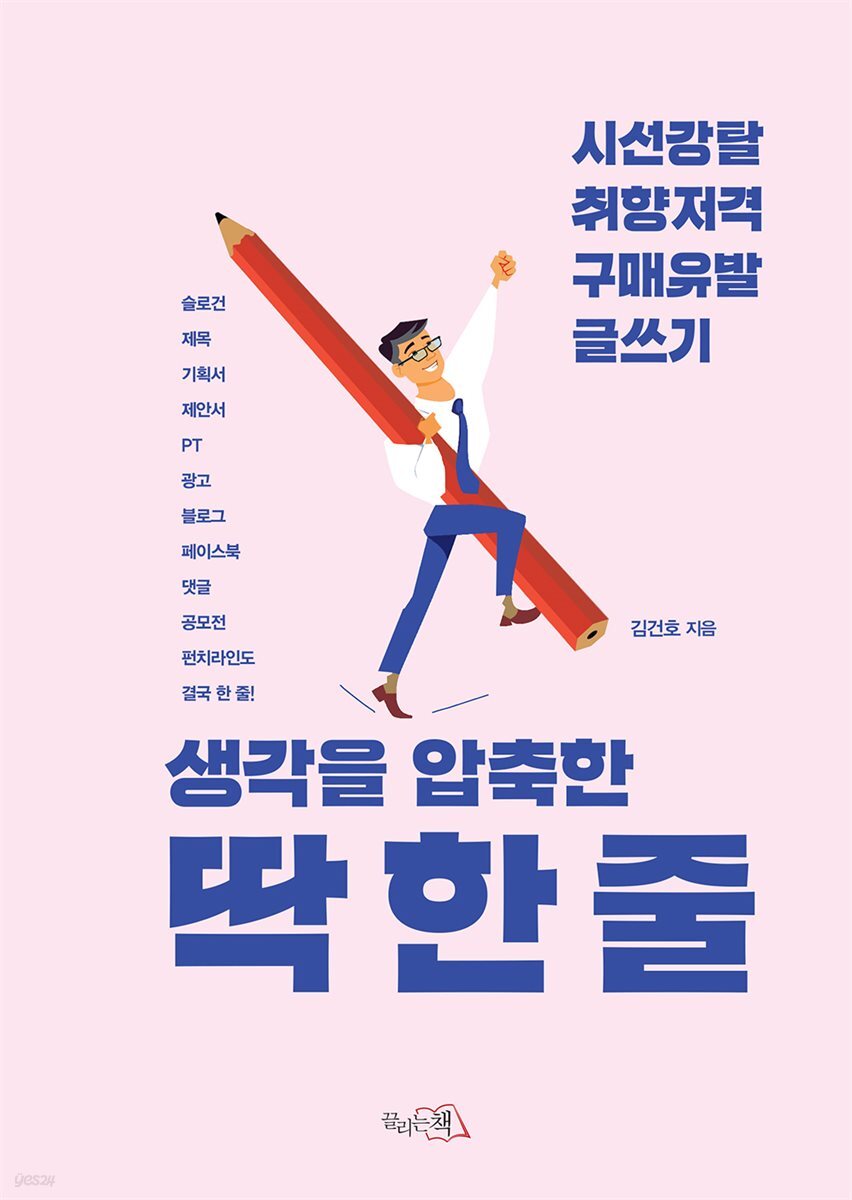 생각을 압축한 딱 한 줄