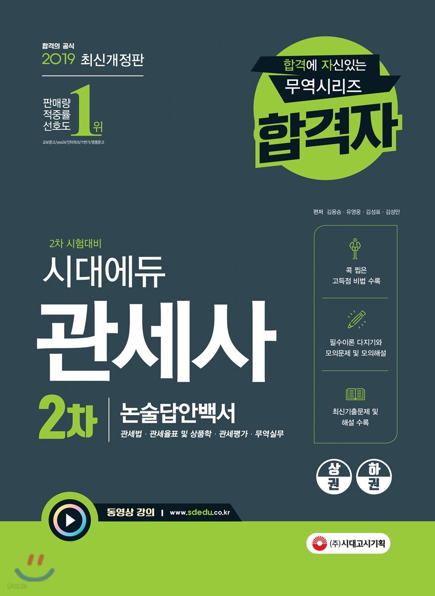 2019 관세사 2차 논술답안백서