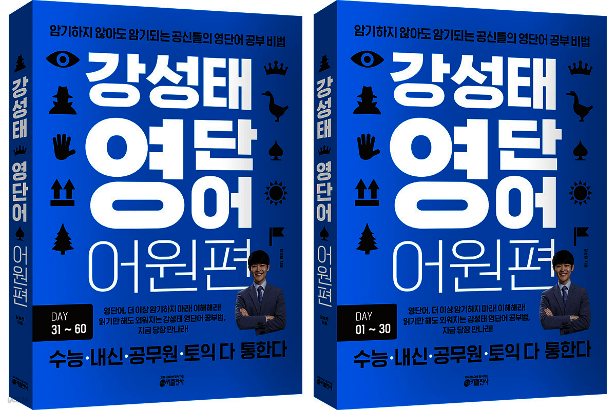 [세트] [epub 3.0] 강성태 영단어 어원편
