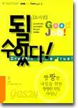 될 수 있다!
