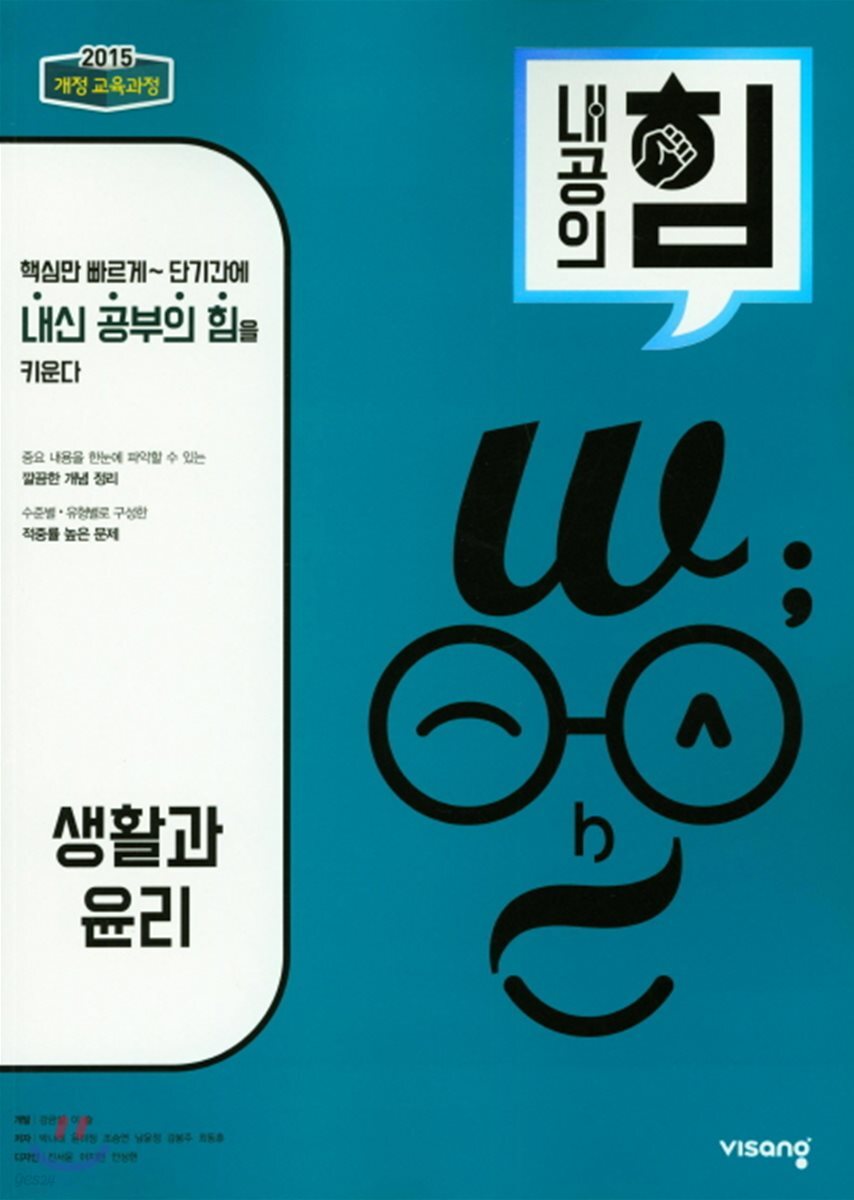 내공의 힘 생활과 윤리 (2026년용)