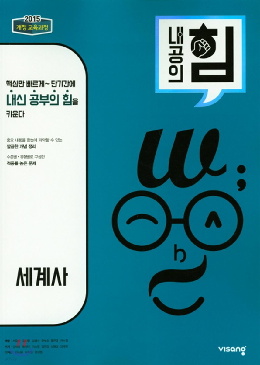 내공의 힘 세계사 (2026년용)