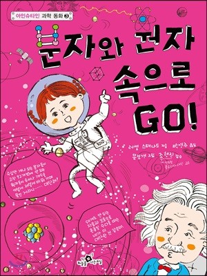 분자와 원자 속으로 Go!