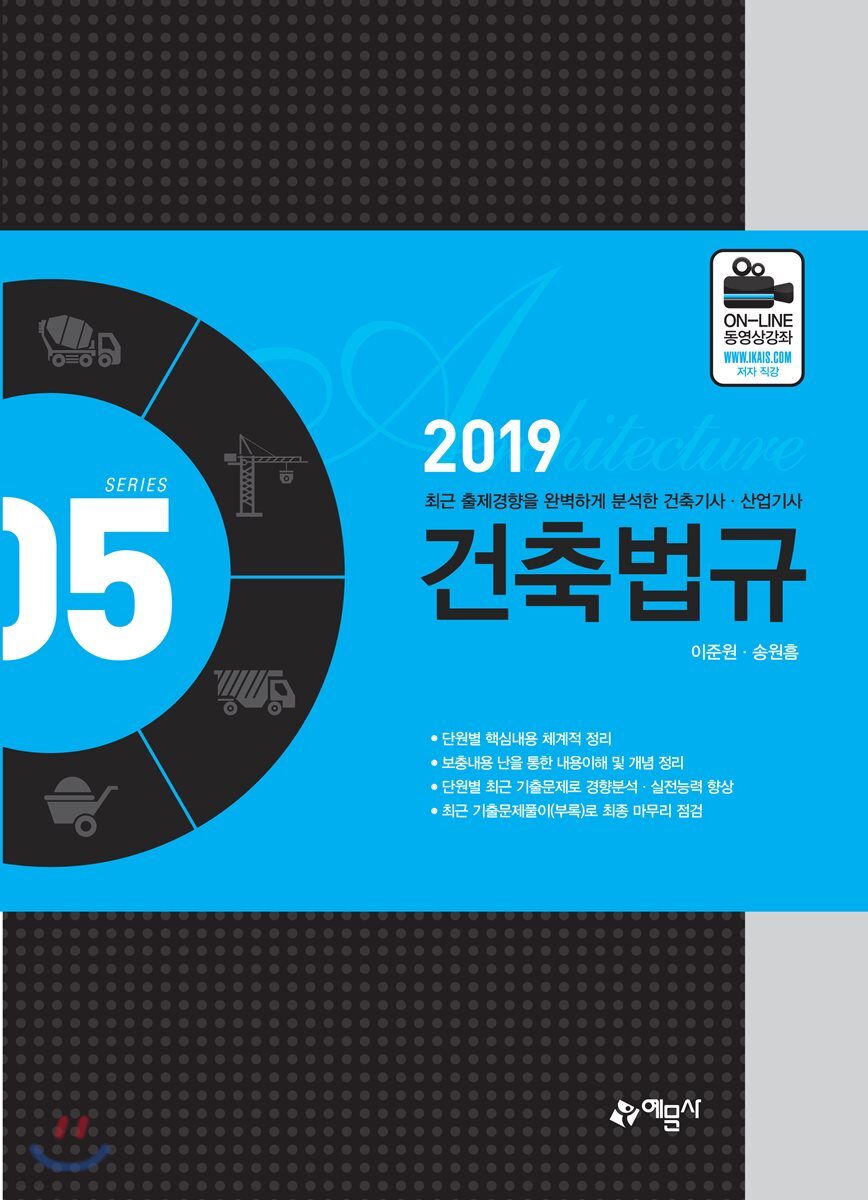 2019 건축법규
