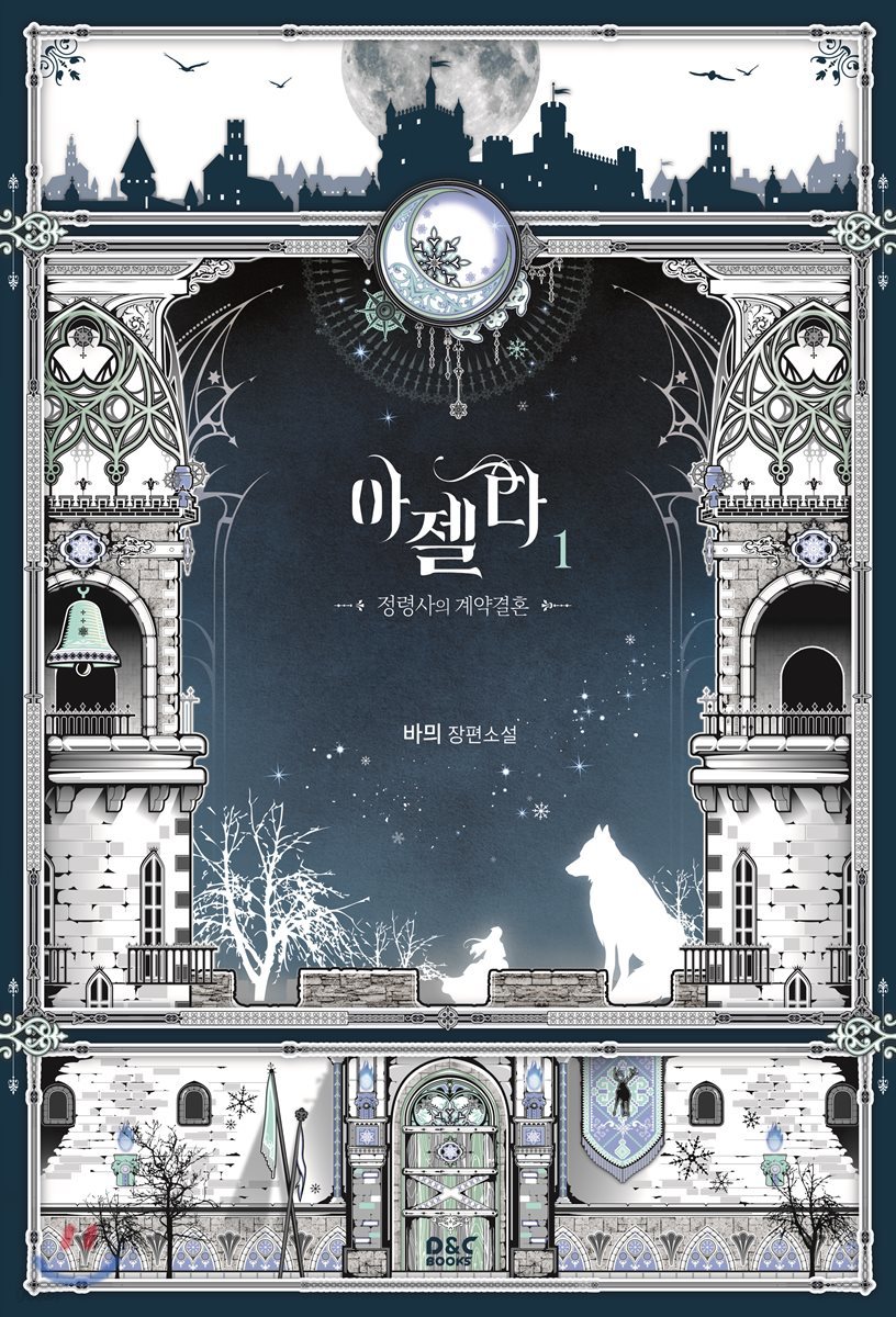 아젤다 1