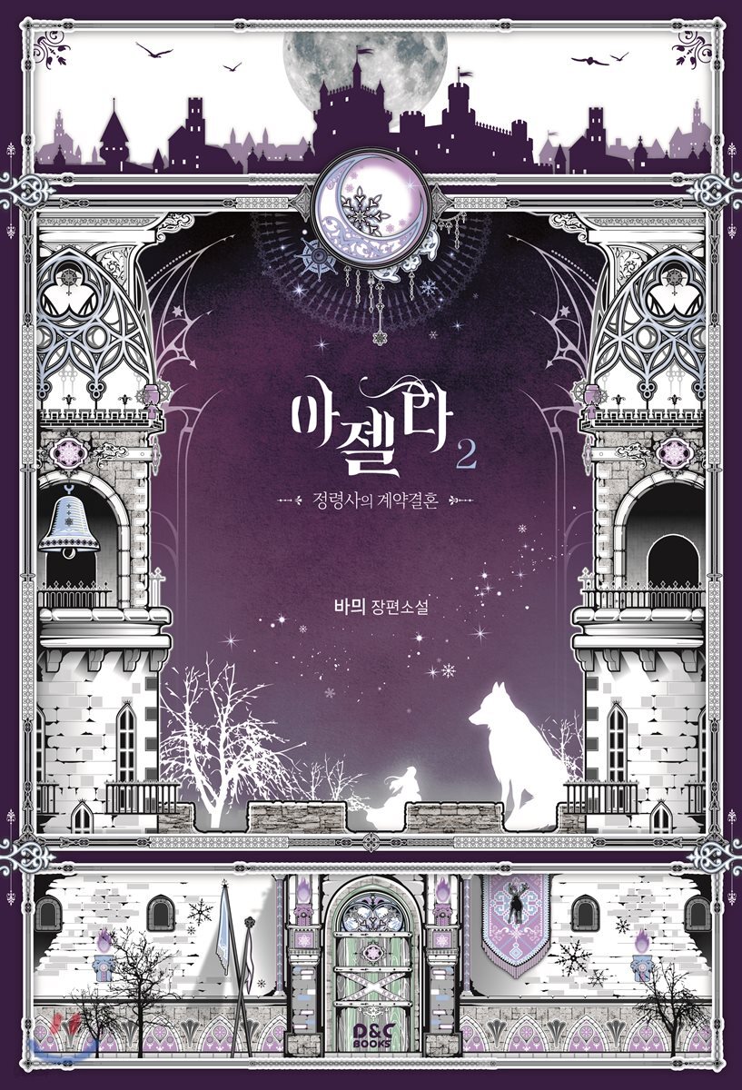 아젤다 2
