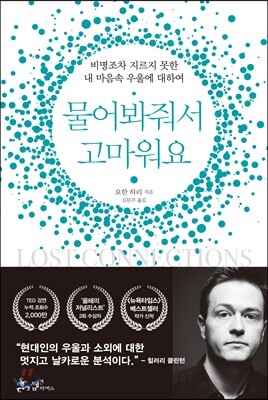 물어봐줘서 고마워요