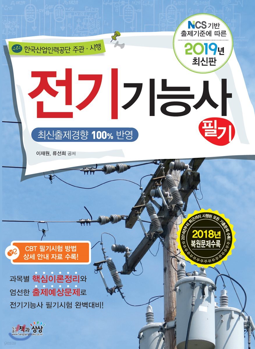 2019 전기기능사 필기
