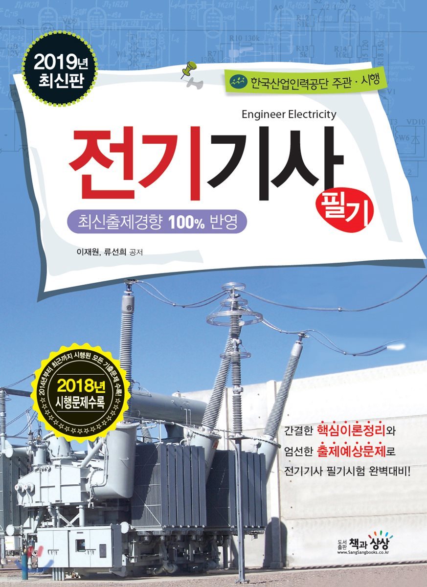 2019 전기기사 필기