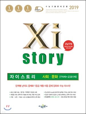 2019 Xistory 자이스토리 사회문화