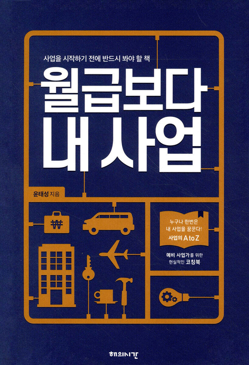 월급보다 내 사업