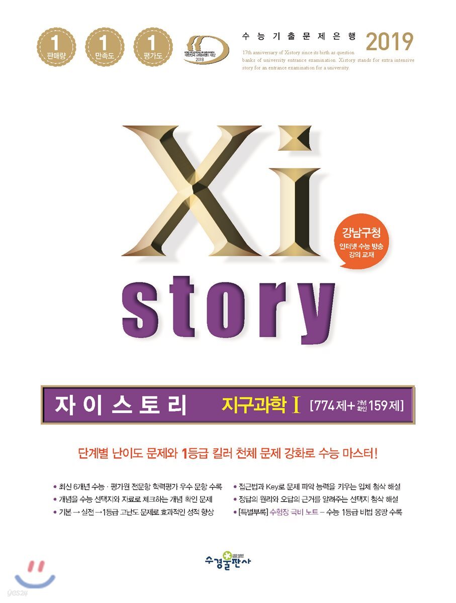 2019 Xistory 자이스토리 지구과학1