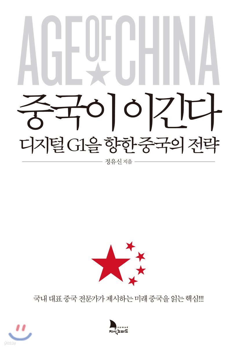 중국이 이긴다