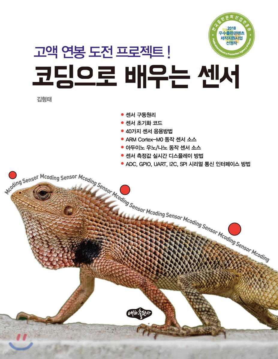 코딩으로 배우는 센서
