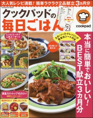 クックパッドの每日ごはん(2)