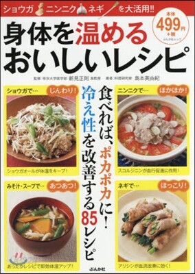 身體を溫めるおいしいレシピ